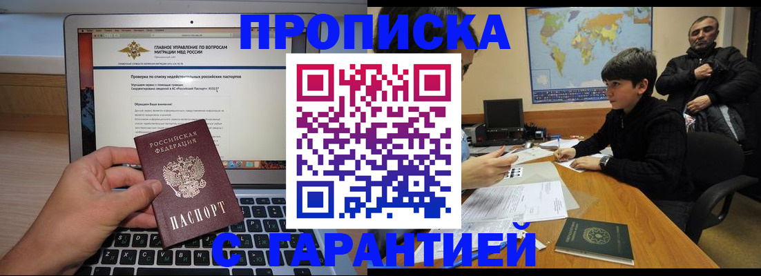 прописка 2025 в Алапаевске